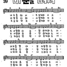[CCM] 내 눈을 떠서 #악보,가사,MP3 다운로드