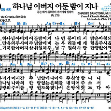 [찬송가 59장] 하나님 아버지 어둔 밤이 지나 #가사/악보/NWC/MP3 다운로드