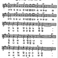 [CCM] 내게 오라 너 무거운 짐을 #악보,가사,MP3 다운로드