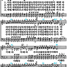 [찬송가 523장] 어둔 죄악 길에서 #가사/악보/NWC/MP3 다운로드