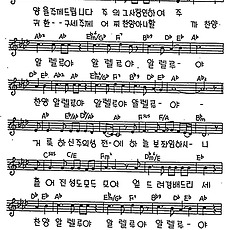 [CCM] 거룩하신 주의 성전에(노래하자 알렐루야) #악보,가사,MP3 다운로드