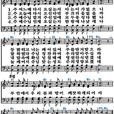 [찬송가 176장] 주 어느 때 다시 오실는지 #가사/악보/NWC/MP3 다운로드
