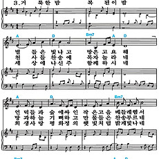 [찬송가 107장] 거룩한 밤 복된 이 밤 #가사/악보/NWC/MP3 다운로드