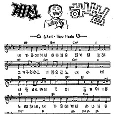 [CCM] 내 가운데 계신 하나님 #악보,가사,MP3 다운로드