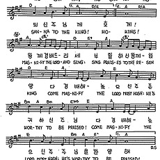[CCM] 호산나 호산나 왕되신 주님께 #악보,가사,MP3 다운로드