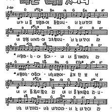 [CCM] 내가 너를 지명하여 불렀나니(너는 내 것이라) #악보,가사,MP3 다운로드
