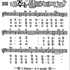 [CCM] 내 주는 살아계시고 #악보,가사,MP3 다운로드