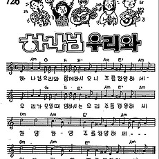 [CCM] 하나님 우리와 함께 하시오니 #악보,가사,MP3 다운로드