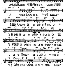 [CCM] 세상의 희락이 내게 행복을 주리라고(여호와는 나의 기쁨 나의 자랑) #악보,가사,MP3 다운로드