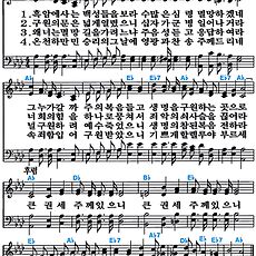 [찬송가 499장] 흑암에 사는 백성들을 보라 #가사/악보/NWC/MP3 다운로드