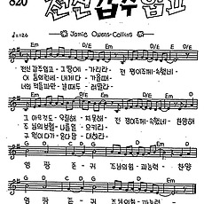 [CCM] 전신갑주 입고 #악보,가사,MP3 다운로드