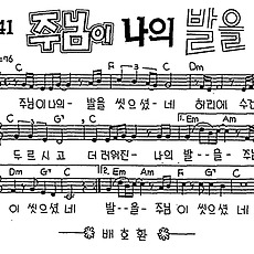 [CCM] 주님이 나의 발을 #악보,가사,MP3 다운로드