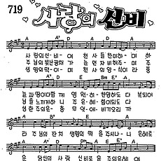 [CCM] 사랑의 신비여 천사들 찬미하며 #악보,가사,MP3 다운로드