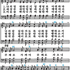 [찬송가 435장] 나의 영원하신 기업 #가사/악보/NWC/MP3 다운로드