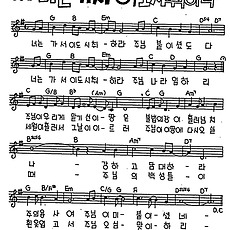 [CCM] 너는 가서 이 도시 취하라 #악보,가사,MP3 다운로드