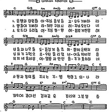[CCM] 온 땅과 만민들아 #악보,가사,MP3 다운로드