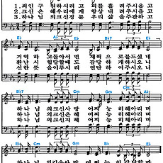 [찬송가 296장] 죄인 구원하시려고 #가사/악보/NWC/MP3 다운로드
