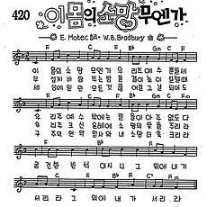 [CCM] 이 몸의 소망 무엔가 #악보,가사,MP3 다운로드
