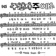 [CCM] 구원자 주 예수 하나님의 아들 #악보,가사,MP3 다운로드
