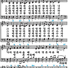 [찬송가 356장] 주 예수 이름 소리 높여 #가사/악보/NWC/MP3 다운로드