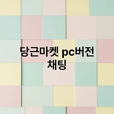 썸네일