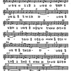 [CCM] 너의 생이 조그맣고(새 생명) #악보,가사,MP3 다운로드