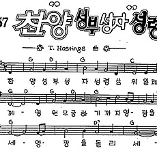 [CCM] 찬양 성부 성자 성령 #악보,가사,MP3 다운로드