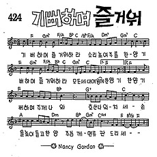 [CCM] 기뻐하며 즐거워 #악보,가사,MP3 다운로드