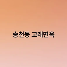 썸네일