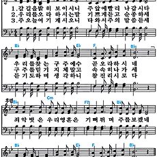 [찬송가 524장] 갈 길을 밝히 보이시니 #가사/악보/NWC/MP3 다운로드