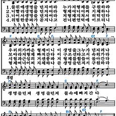 [찬송가 500장] 물 위에 생명줄 던지어라 #가사/악보/NWC/MP3 다운로드