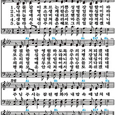 [찬송가 182장] 강물같이 흐르는 기쁨 #가사/악보/NWC/MP3 다운로드