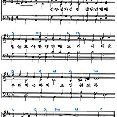 [찬송가 7장] 성부 성자 성령 #가사/악보/NWC/MP3 다운로드
