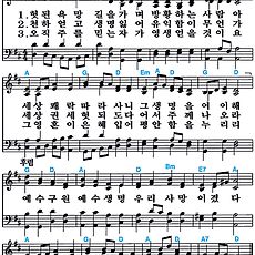 [찬송가 513장] 헛된 욕망 길을 가며 #가사/악보/NWC/MP3 다운로드