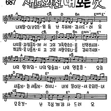 [CCM] 내게 일어난 모든 일들(새로워진 내 모든 것) #악보,가사,MP3 다운로드