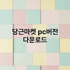 썸네일