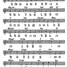 [CCM] 은혜의 보좌로 넘쳐나는(강) #악보,가사,MP3 다운로드
