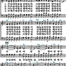 [찬송가 455장] 주님의 마음을 본받는 자 #가사/악보/NWC/MP3 다운로드