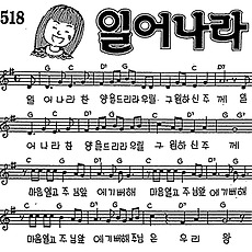 [CCM] 일어나라 찬양을 드리라 #악보,가사,MP3 다운로드