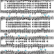 [찬송가 246장] 나 가나안 땅 귀한 성에 #가사/악보/NWC/MP3 다운로드