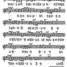 [CCM] 파란 하늘과 눈부신 저 태양(들어봐요) #악보,가사,MP3 다운로드