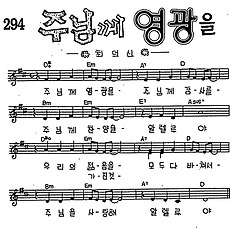 [CCM] 주님께 영광을 #악보,가사,MP3 다운로드