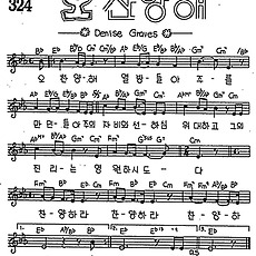 [CCM] 오 찬양해 #악보,가사,MP3 다운로드