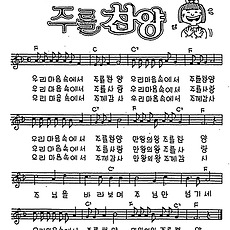 [CCM] 우리 마음속에서 주를 찬양 #악보,가사,MP3 다운로드