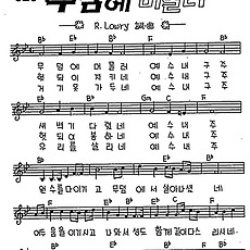 [CCM] 무덤에 머물러 예수 #악보,가사,MP3 다운로드