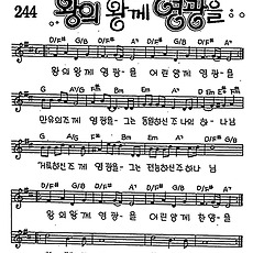 [CCM] 왕의 왕께 영광을 #악보,가사,MP3 다운로드