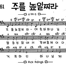 [CCM] 주를 높일찌라 여호와 하나님 #악보,가사,MP3 다운로드