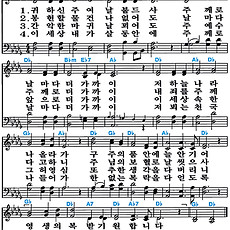 [찬송가 433장] 귀하신 주여 날 붙드사 #가사/악보/NWC/MP3 다운로드