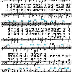 [찬송가 591장] 저 밭에 농부 나가 #가사/악보/NWC/MP3 다운로드