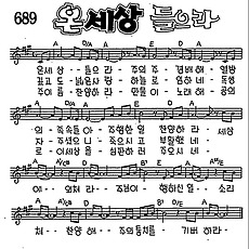 [CCM] 온세상 들으라 주의 주 경배해 #악보,가사,MP3 다운로드